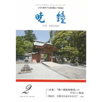 暁鐘平成24年2月号　ダウンロード版（画像PDF)