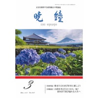 暁鐘令和７年３月号　ダウンロード版