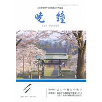 暁鐘令和５年４月号　ダウンロード版
