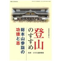 登山のすすめ
