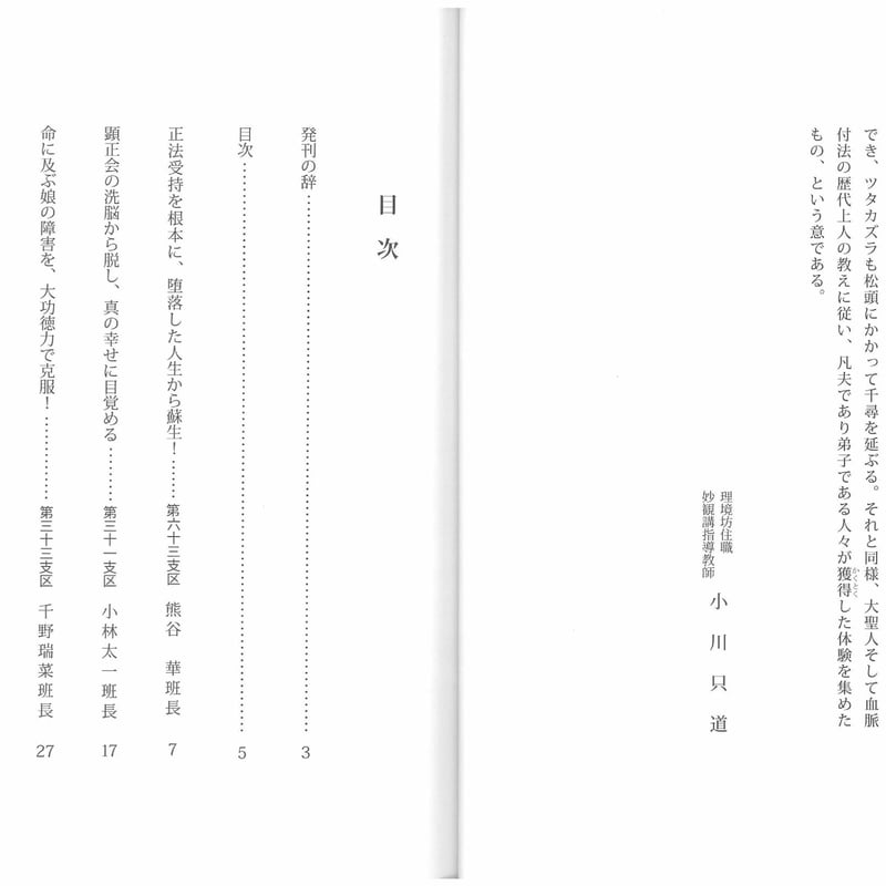法華講員の体験談集 蒼碧集・第17巻 郵送版 | ぎょうしょう