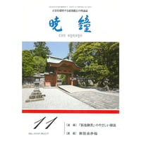 暁鐘平成24年11月号　ダウンロード版　PDF画像