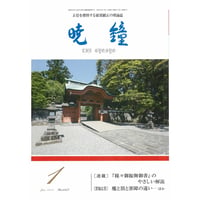 暁鐘平成24年1月号　ダウンロード版（画像PDF)