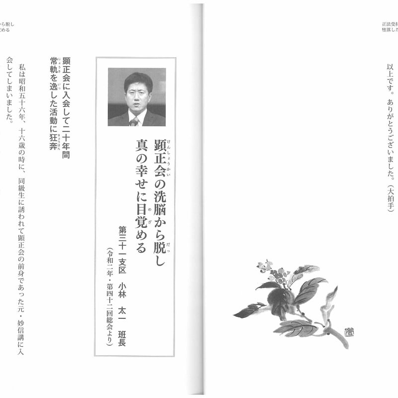碧厳集講義 今津洪嶽 昭和52年　復刻版はレア　昭和天皇　国師 法華講員の体験談集 蒼碧集・第17巻 郵送版 | ぎょうしょう