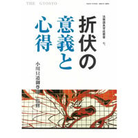 折伏の意義と心得
