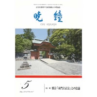 暁鐘平成24年5月号　ダウンロード版（画像PDF版）