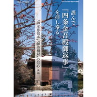 謹んで「四条金吾殿御返事」を拝し奉る