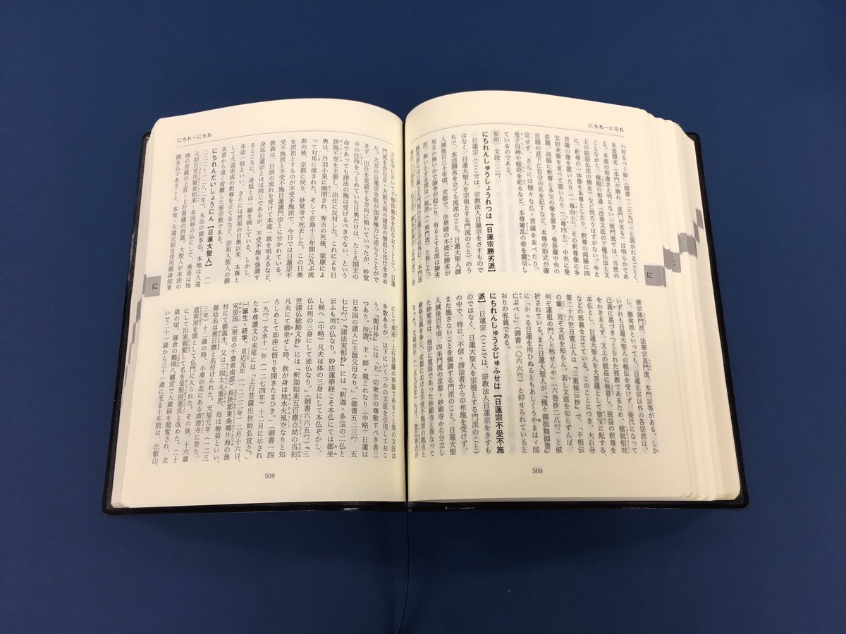 法華講員の基礎教学辞典・増補改訂版 郵送版 | ぎょうしょう