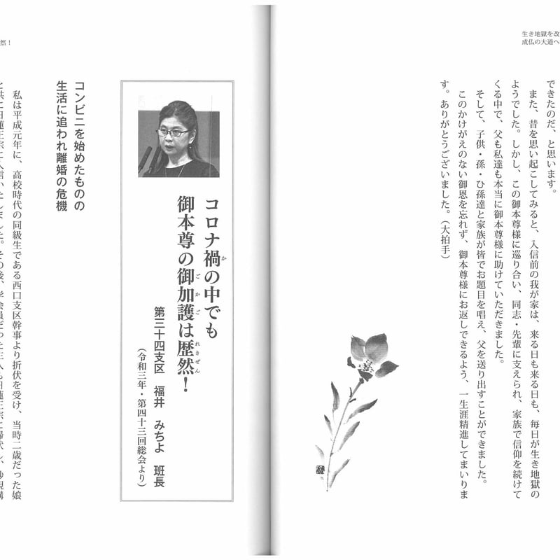 法華講員の体験談集 蒼碧集・第17巻 郵送版 | ぎょうしょう