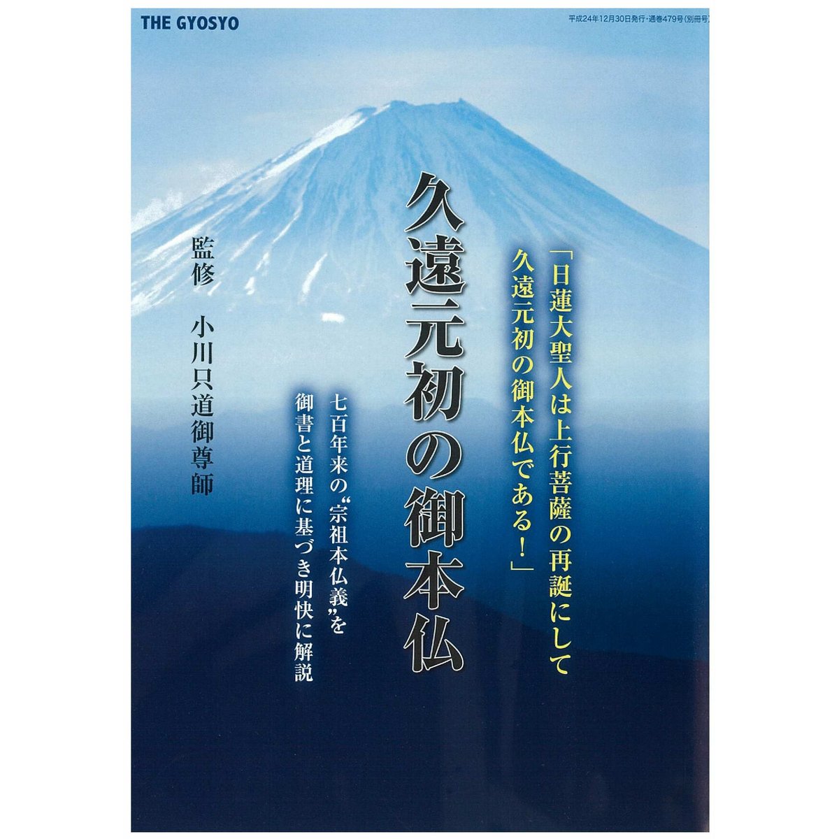 久遠 元 初 と は