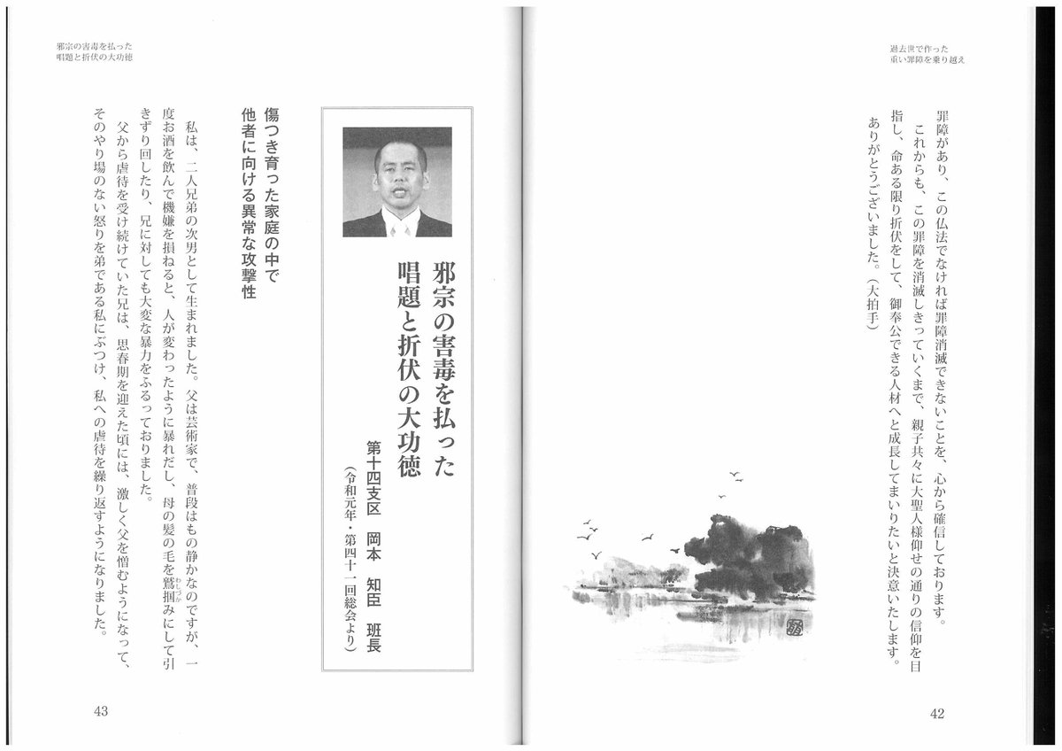 邪宗の害毒, 森安勤 創価学会 _ 邪宗・邪師の利根と通力に踊らされない信心を – HVYM