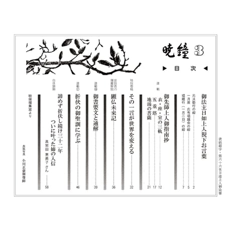 暁鐘令和５年３月号　ダウンロード版