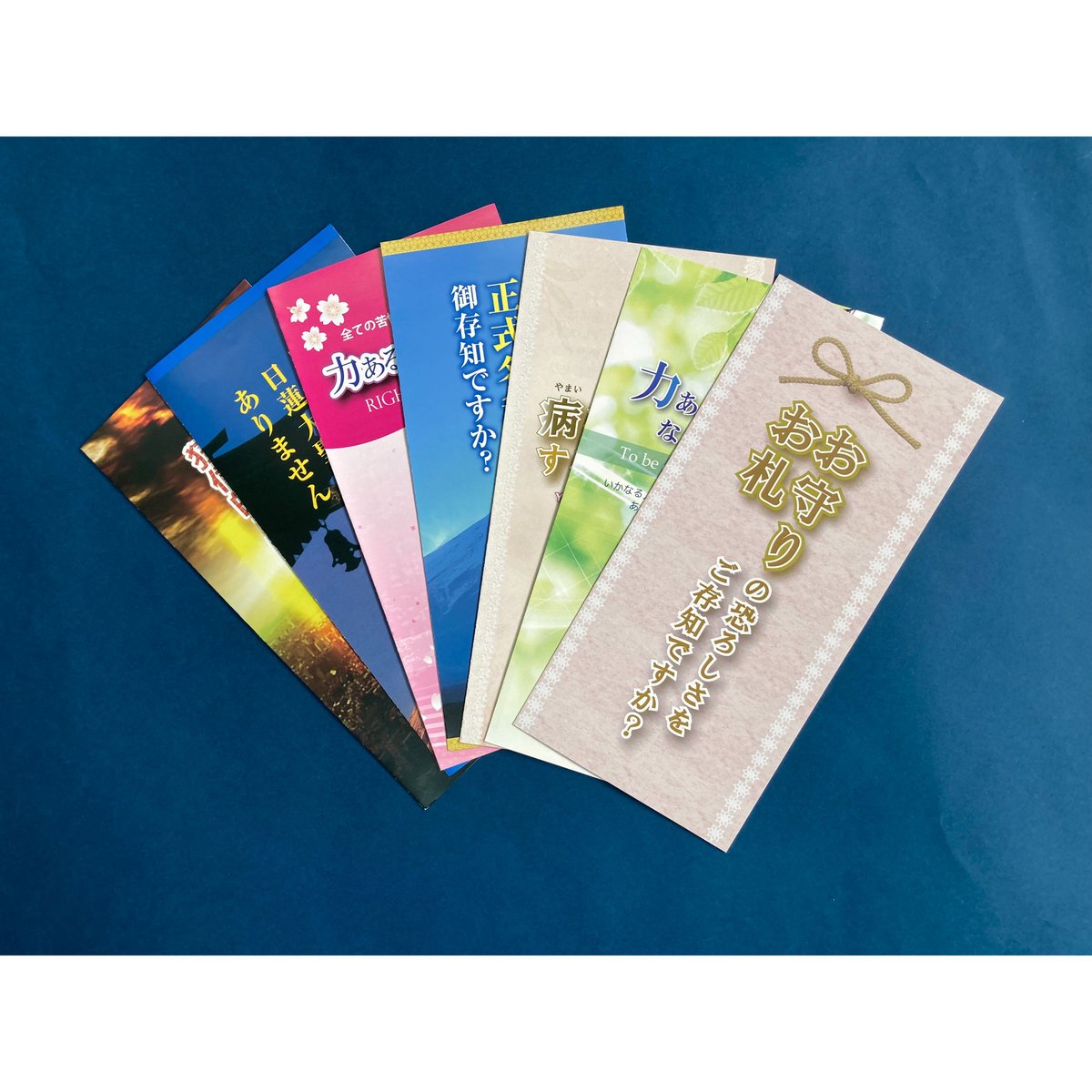 リーフレット各種7枚セット（お一人様一回につき1セットまで） | ぎょ