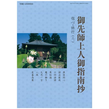 法華経大講座　上下巻 宗教書
