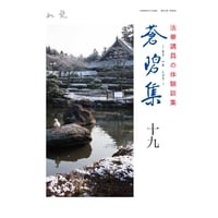 蒼碧集　19巻　ダウンロード版