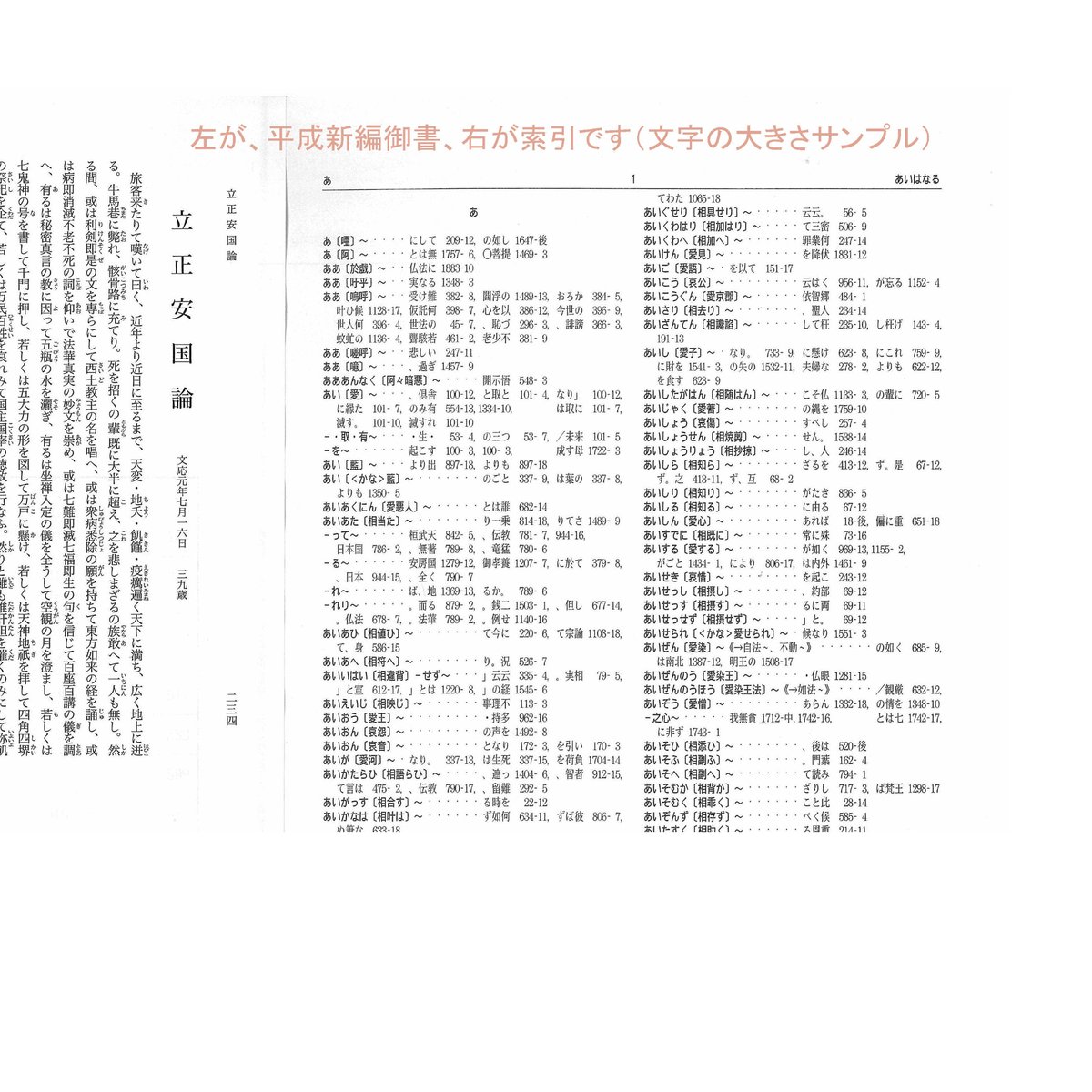 日蓮大聖人 御書索引 郵送版 | ぎょうしょう