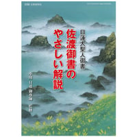 佐渡御書のやさしい解説ダウンロード版