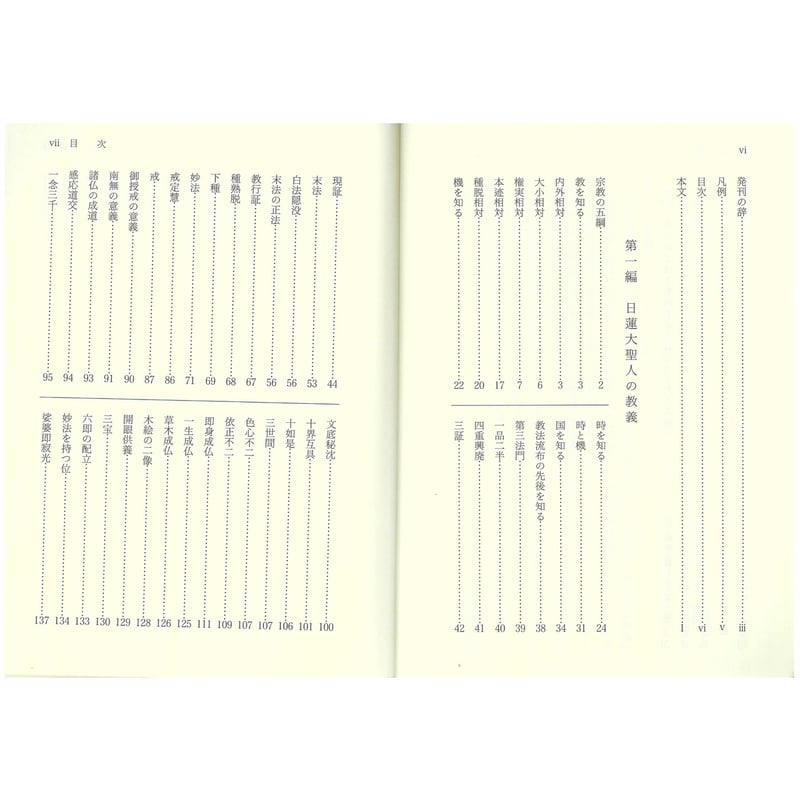 法華講員の御書要文集 郵送版 | ぎょうしょう