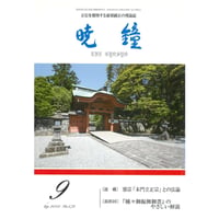 暁鐘平成24年９月号　ダウンロード版（PDF画像）