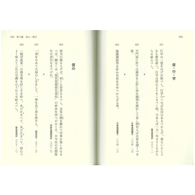 法華講員の御書要文集 郵送版 | ぎょうしょう