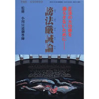 謗法厳誡論　ダウンロード版（画像ＰＤＦ）