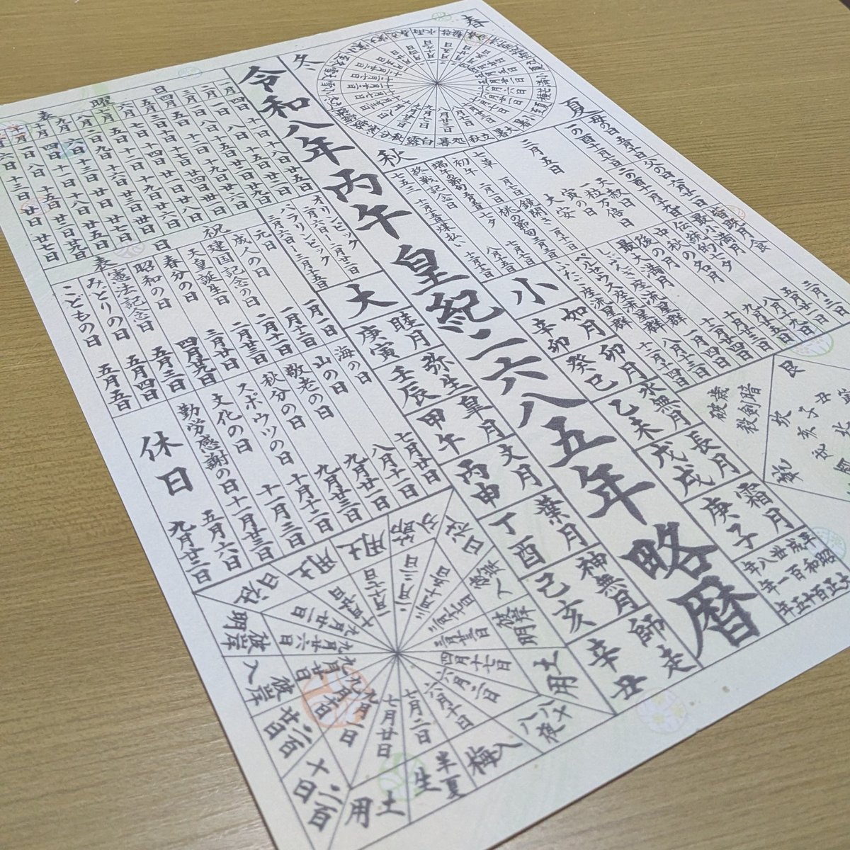 令和八年乙巳略暦（2026年カレンダー） | Emi shodo store