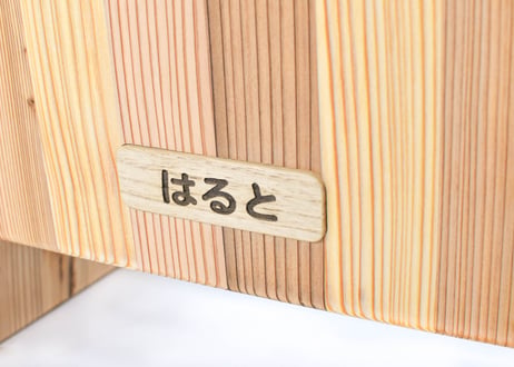 名前入れ　やまなみ椅子
