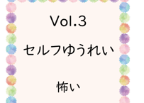 【本編】～セルフゆうれいを成仏するオリジナルストーリー瞑想〜 Vol.3【怖いを解放してくれる神様とのストーリー】Thamba