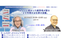 【動画講座】ちょっと変わった経営者が語る 「20年間のお仕事の流儀」