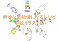 幸せな霊能者になるレシピ　解説イラスト集　原案：Thamba  イラスト：小野田恵子　企画・販売：株式会社エントラストフィールド
