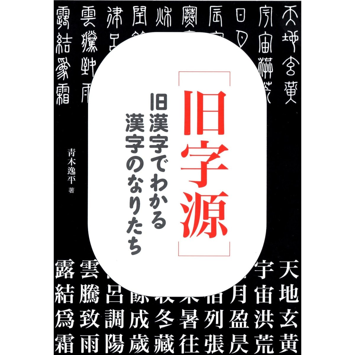 旧漢字 fit=scale-down,w=1200