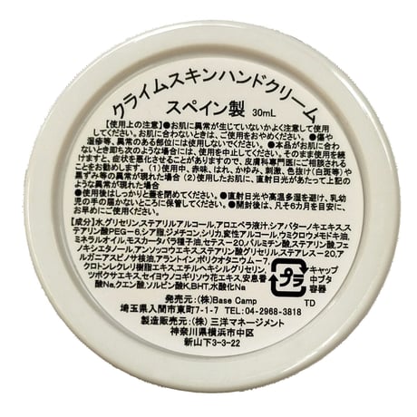 Climb Skin / ハンドクリーム  30g