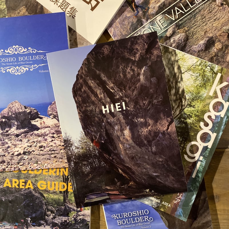 比叡ボルダリングエリアガイド 比叡全7エリア収録 | HOMIE STORE