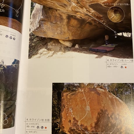 比叡ボルダリングエリアガイド 比叡全7エリア収録