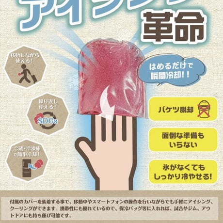 S&A「 ICING MITTEN」