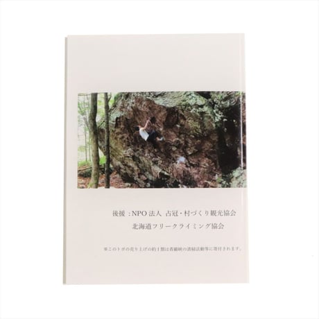 北海道赤岩青巌峡ボルダーエリアトポ Hokkaido Akaiwa Seigankyo Boulder Area Map