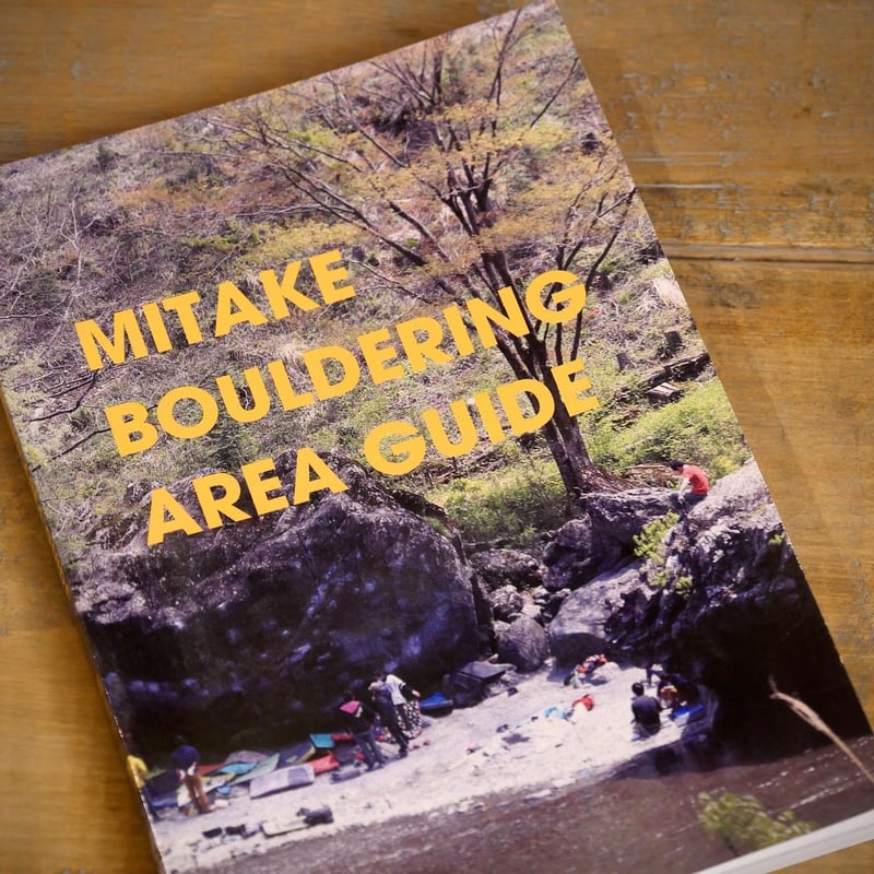 御嶽ボルダリングエリアガイド | HOMIE STORE