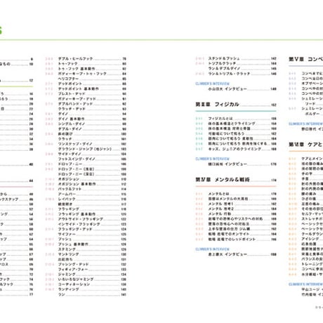 ＜CLIMBERS BIBLE 2nd Edition/クライマーズバイブル セカンドエディション＞ -上-