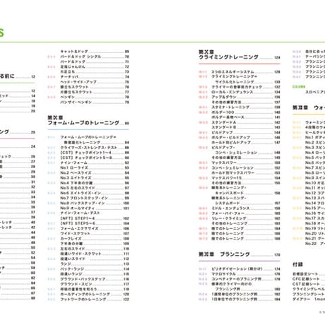 ＜CLIMBERS BIBLE 2nd Edition/クライマーズバイブル セカンドエディション＞ -下-