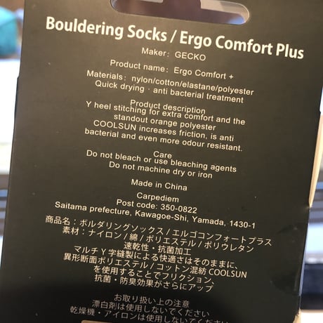 GECKO Ergo Comfort + ボルダリングソックス