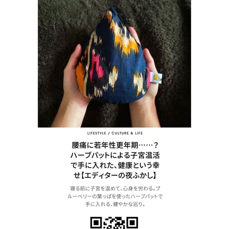 RomioRi × HOWLETT FARM・雫のハーブパッド　◉レンジであたためるハーブパッド"SHIZUKU"
