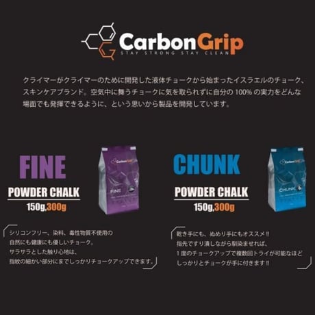 Powder 300g/ Carbon Grip