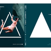 ＜CLIMBERS BIBLE 2nd Edition/クライマーズバイブル セカンドエディション＞ -下-