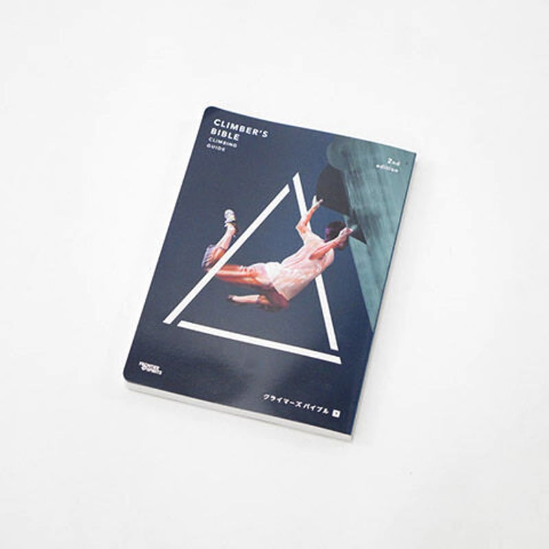 CLIMBERS BIBLE 2nd Edition/クライマーズバイブル セカンド CLIMBERS BIBLE 2nd Edition/クライマーズバイブル セカンド