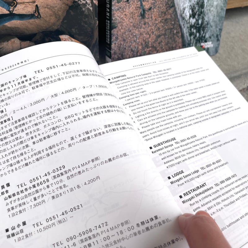 瑞牆ボルダリングガイド / MIZUGAKI BOULDERING GUIDEBOOK | H