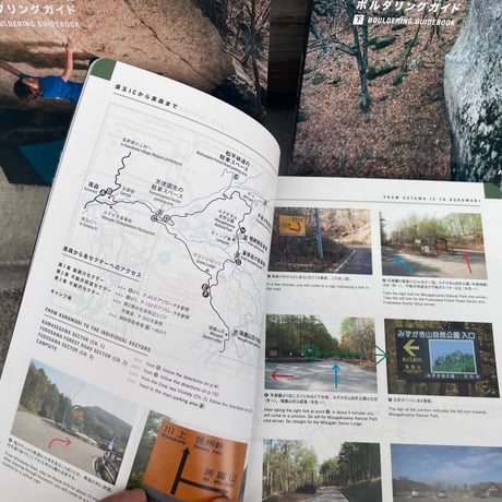 瑞牆ボルダリングガイド / MIZUGAKI BOULDERING GUIDEBOOK