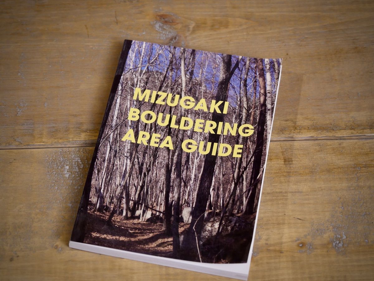 瑞牆ボルダリングエリアガイド | HOMIE STORE