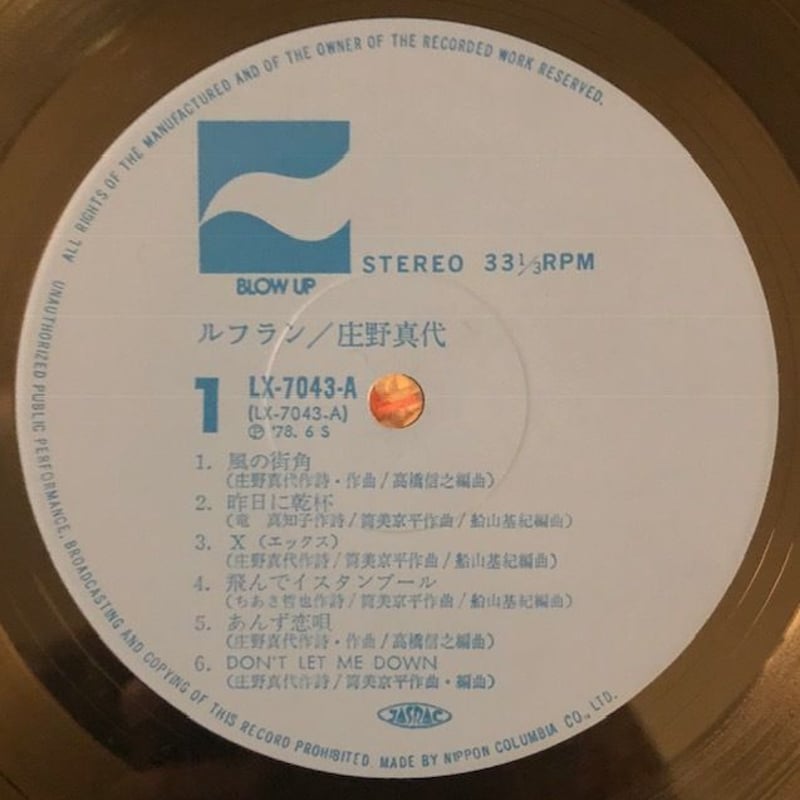 庄野真代 / ルフラン (LP) | Phat Sound Record