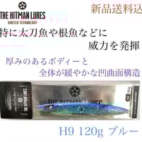 ハンドメイドルアー日本未販売17cm 40g フローティングGTマグロぶり