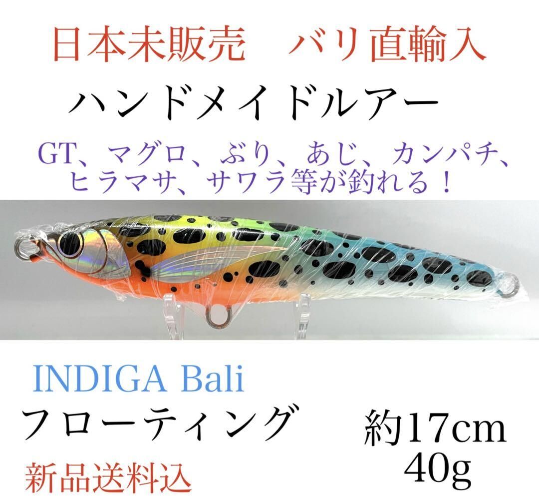 ハンドメイドルアー日本未販売17cm 40g フローティングGTマグロぶり